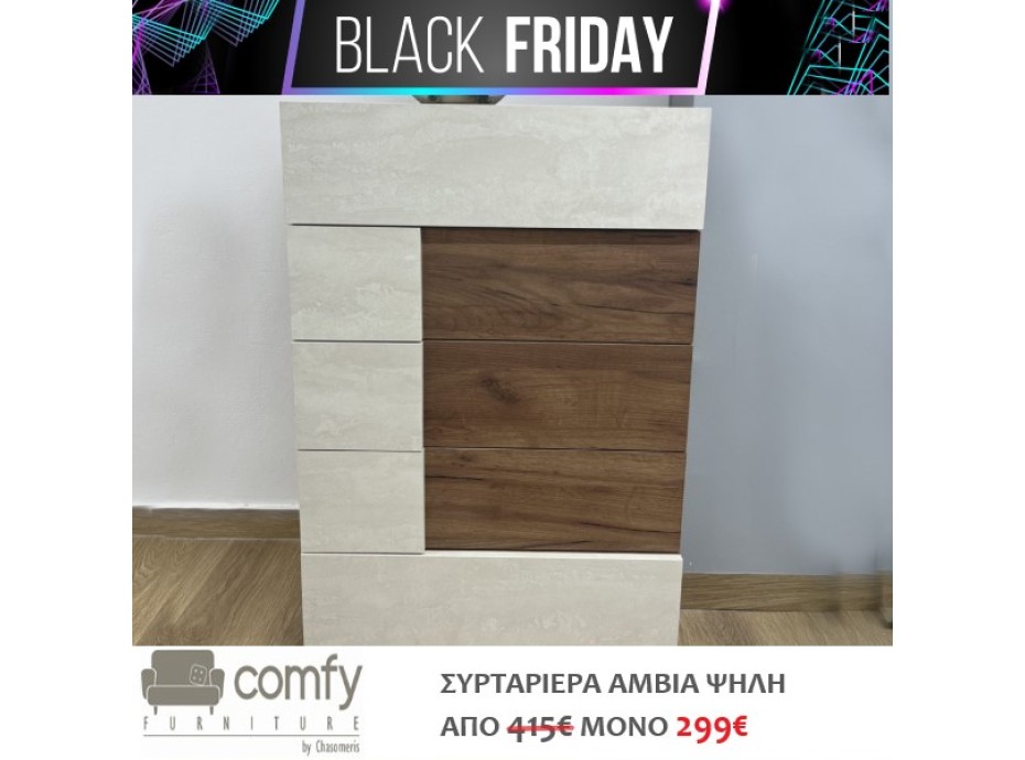 AMBIA CHEST OF DRAWERS