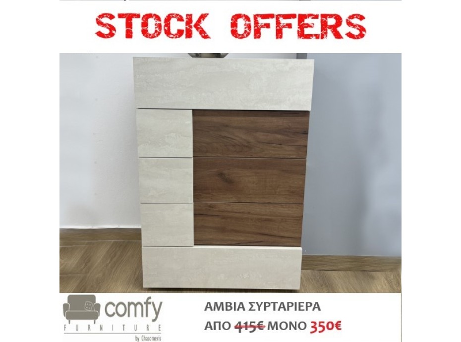 AMBIA CHEST OF DRAWERS