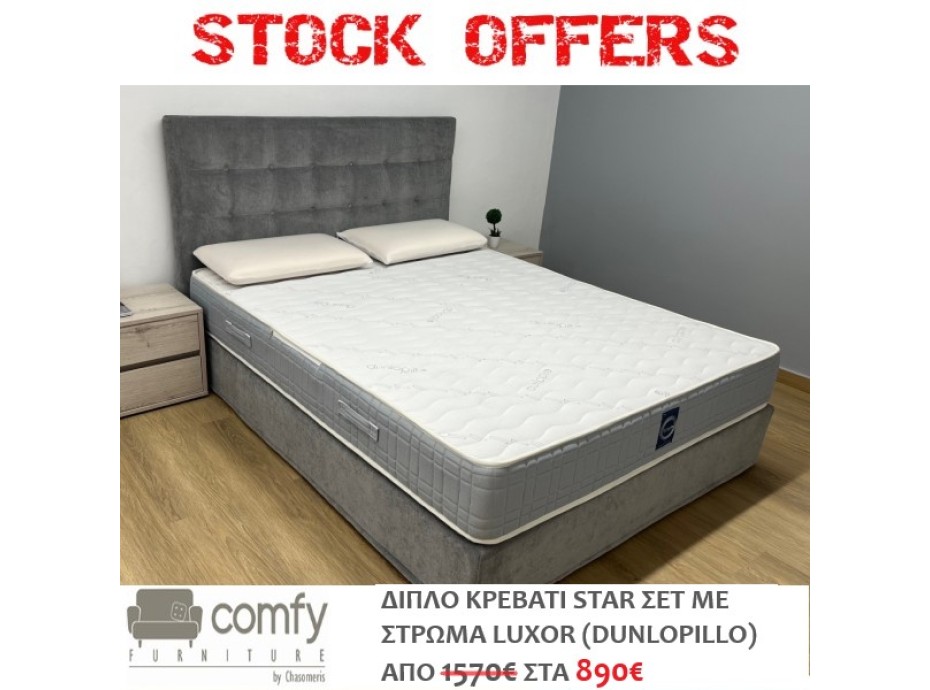 DOUBLE BED  STAR  SET WITH MATTRESS LUXOR (DUNLOPILLO)