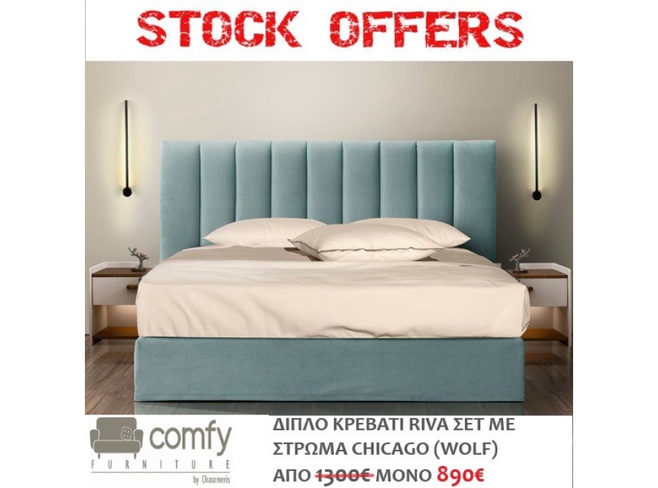 DOUBLE BED RIVA SET WITH MATTRESS CHICAGO (WOLF)